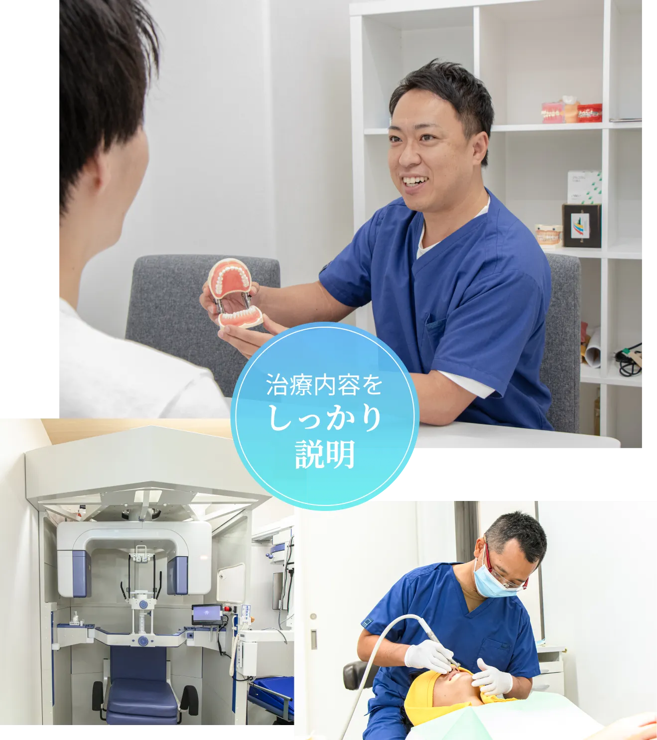 治療内容をしっかり説明