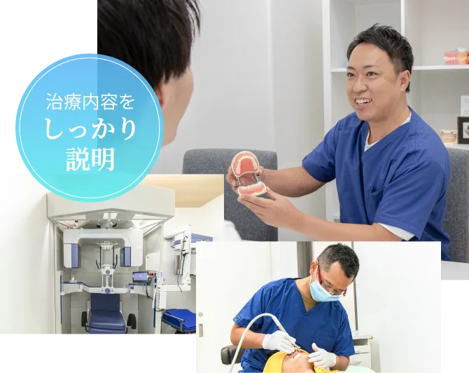 治療内容をしっかり説明