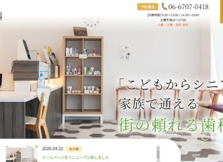 ホームページをリニューアル致しました